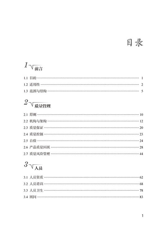 原料药 第2版 药品GMP指南 国家药品监督管理局食品药品审核查验中心 组织编写 9787521438239中国医药科技出版社 商品图2