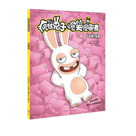【疯狂兔子】疯狂兔子爆笑漫画书 种兔得兔 同名动画片央视热播 全球超百万读者 黄渤手办 [8-14岁]