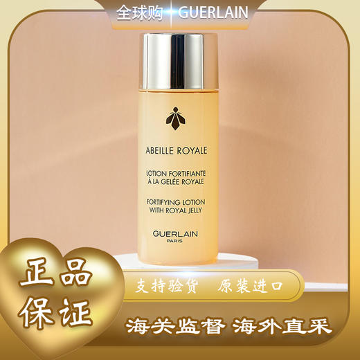 【双12嗨购节】【全球购】Guerlain娇兰帝皇蜂姿修复蜜润柔肤水25X皇蜂精粹水保湿40ml小样 · 现货开抢 商品图4