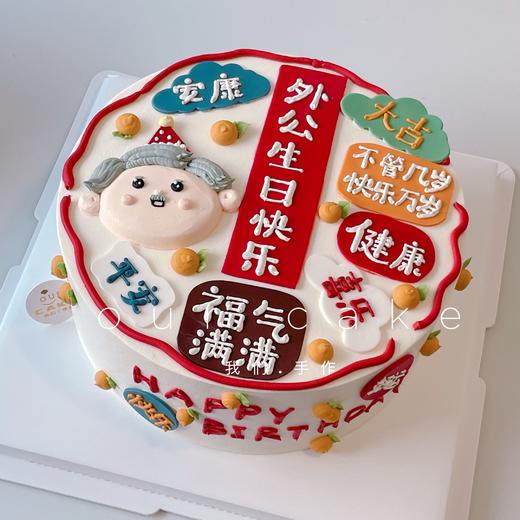 送长辈外公爷爷祝福语手绘蛋糕-低糖处理无添加 商品图0