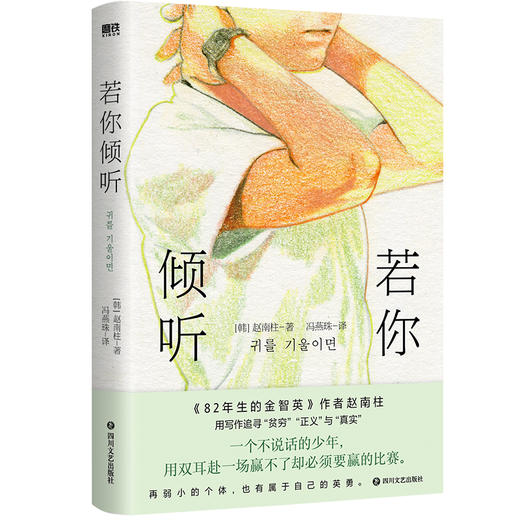 若你倾听/赵南柱 商品图0