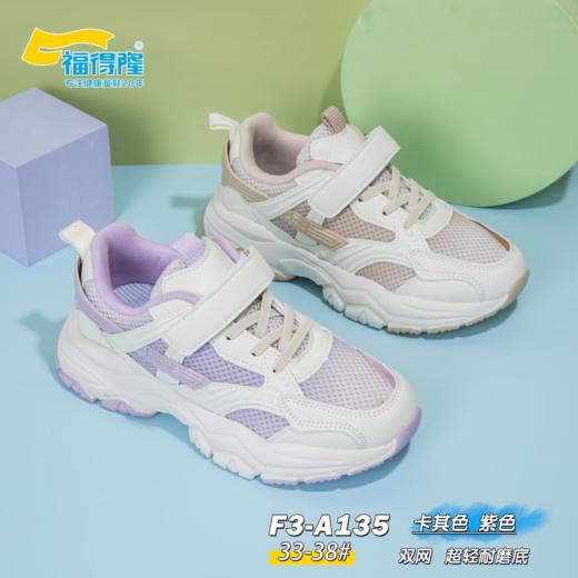 福得隆双网135   27-32 33-38码 商品图0