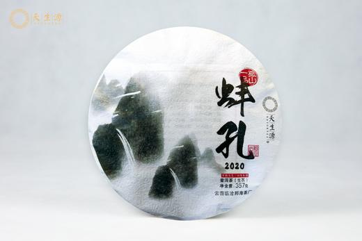 天生源蚌孔（2020年）357g 商品图0