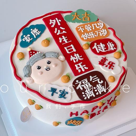 送长辈外公爷爷祝福语手绘蛋糕-低糖处理无添加 商品图1