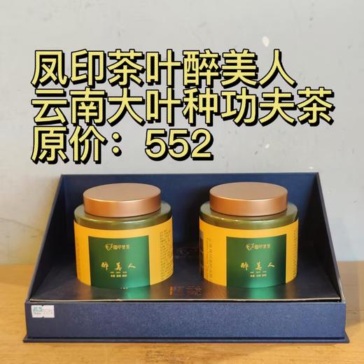 凤印茶叶醉美人 商品图0