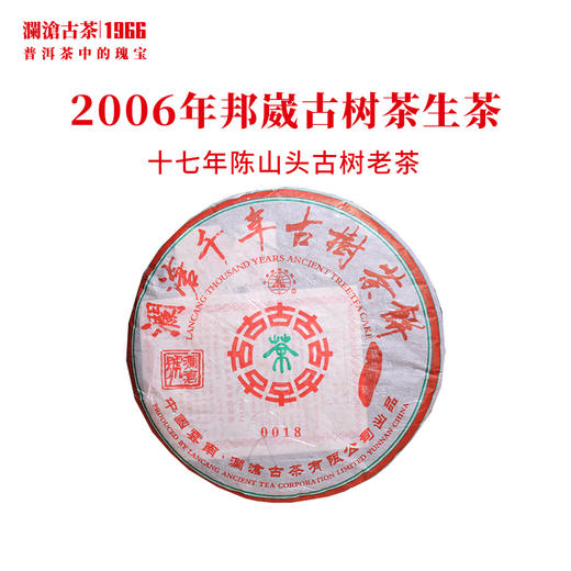 澜沧古茶2006年0018大饼普洱生茶邦崴古树干仓老茶 357g 商品图0