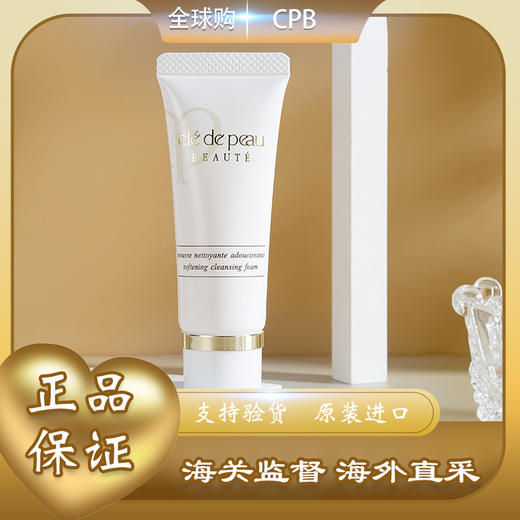 【全球购】CPB肌肤之钥光彩洁面乳中小样泡沫洗面奶20ml·双11现货速达 商品图0