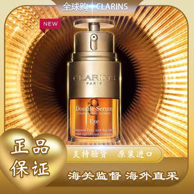 春季焕新 【全球购*特价】Clarins娇韵诗双萃焕活眼部精华眼霜20ml ·现货速达