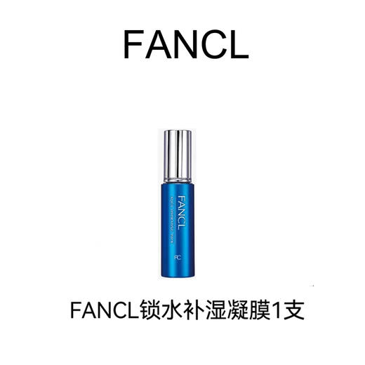 FANCL芳珂 锁水补湿凝膜1支 商品图0