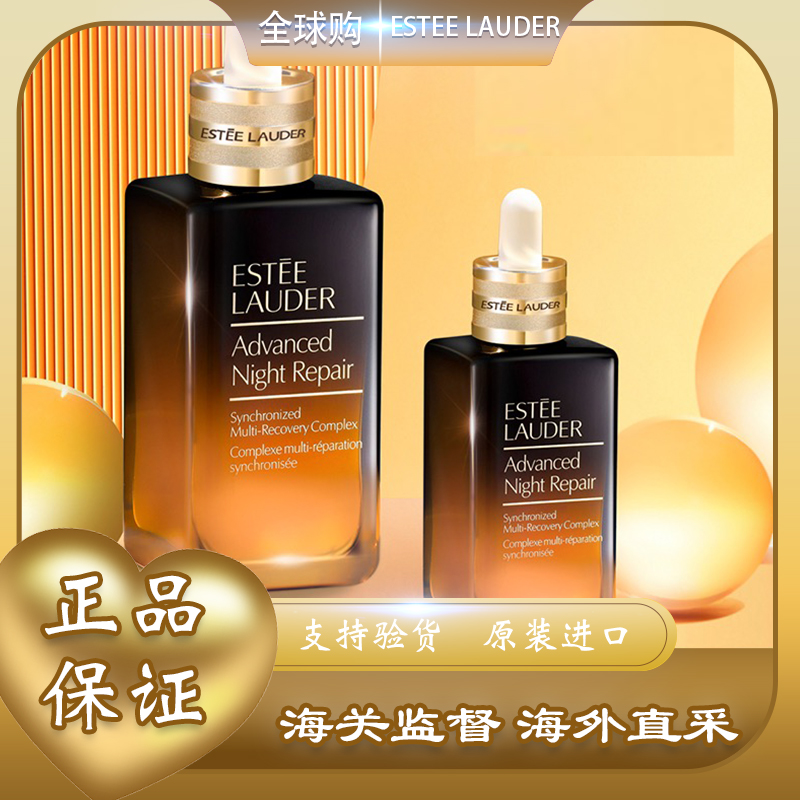 【全球购 * 现货开抢】「两瓶更优惠」Estee Lauder 雅诗兰黛 面部精华 50ml/100ml 第七代小棕瓶精华液    