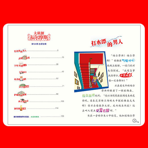 大侦探福尔摩斯 第14辑 53-55册（套装共3册） 商品图1