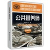 公共营养师(基础知识).辅导练习 商品缩略图0