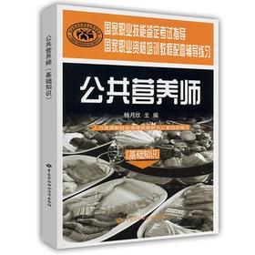 公共营养师(基础知识).辅导练习