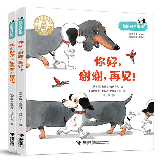 从前有只小狗系列（注音版，全2册） 商品图0