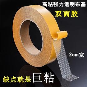 强力布基双面胶高粘度无痕2cm宽双面胶带透明网格地毯地板革拼接防水粘胶玻璃纤维胶1卷