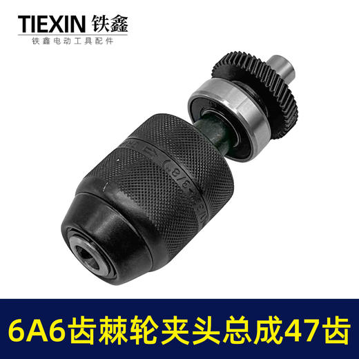 【货号03105】配东成6A6齿10毫米电钻棘轮夹头齿轮输出轴总成齿轮47齿手电钻块速维修配件 商品图4