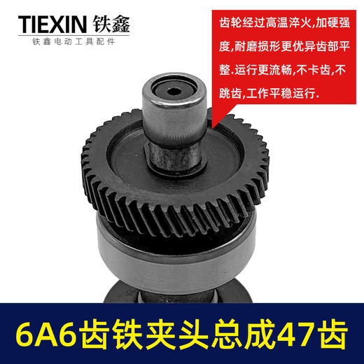 【货号03118】配东成6A6齿10毫米手电钻铁夹头齿轮输出轴总成齿轮47齿手电钻块速维修配件 商品图3