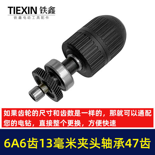 【货号03522】配东成6A6齿13毫米电钻13MM夹头齿轮输出轴总成齿轮47齿手电钻块速维修配件 商品图1