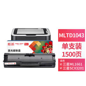 天威 MLT-D1043S硒鼓NT-CNS1043C 适用三星ML 1661 1666 1861 1865W SCX-3201 3202 3206 3217 打印机硒鼓
