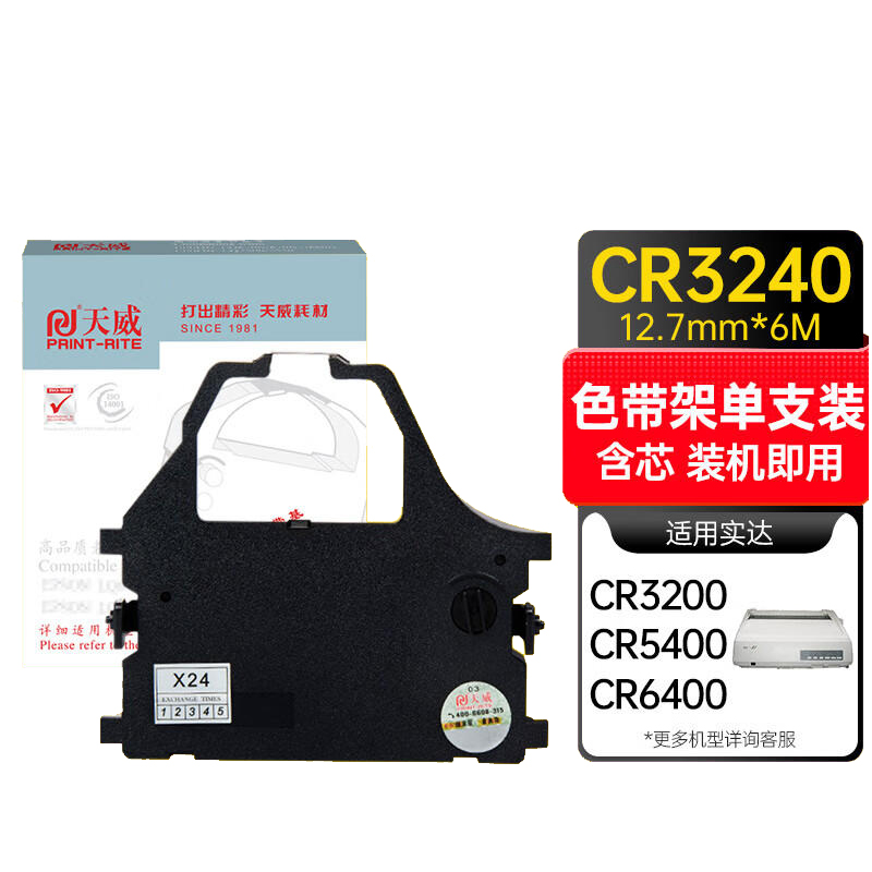 天威 实达CR3240色带 适用CR3200 3240 3240II NX650 600 350富士通DL3600E 3600L DPK3500E 3600E
