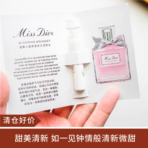【清仓好价】Dior迪奥小姐花漾女士淡香水1ML 商品图0