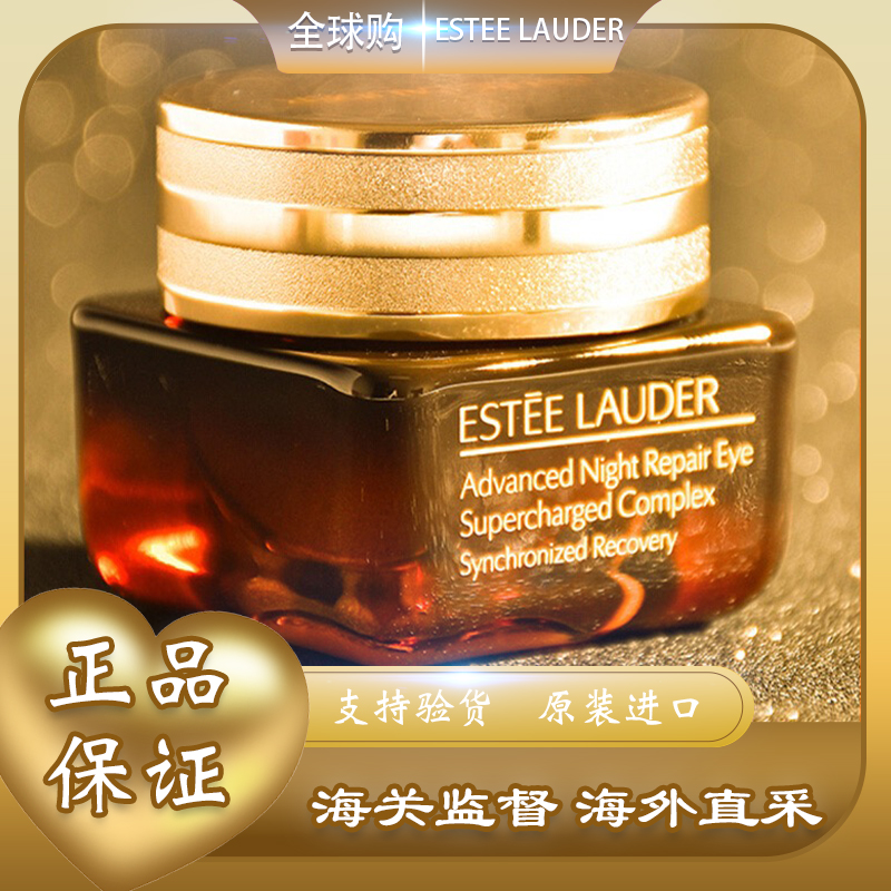 【全球购·特价】Estee Lauder雅诗兰黛小棕瓶眼霜15ml·国庆现货开抢