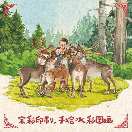 黑鹤：童年里的动物故事（注音版全4册） 商品图3