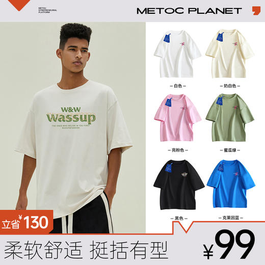 【柔软舒适 挺括有型 3件99元】Wassup 240g重磅纯棉潮流款情侣短袖（选三件加入购物车一起付款） 商品图0