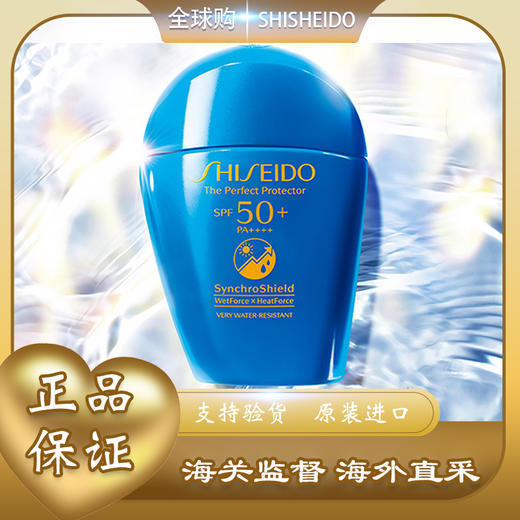 【全球购】SHISHEIDO资生堂 蓝胖子防晒 新艳阳夏臻效水动力防晒霜防护 50ml · 现货开抢 商品图5