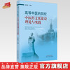 高等中医药院校中医药文化建设理论与实践 郭宏伟 主编 中国中医药出版社 商品缩略图0
