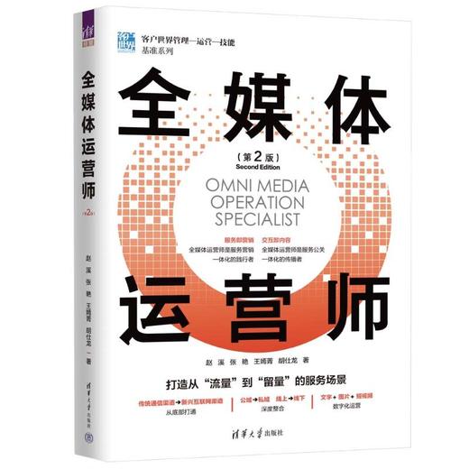 全媒体运营师(第2版) 商品图0