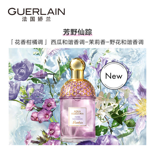 【5.28 王炸割肉价】娇兰香水小样试管1ml 花草水语 玫瑰玫瑰/雪梨冰沙/芳野仙踪/玫瑰绽放/柑橘罗勒 五支 商品图3