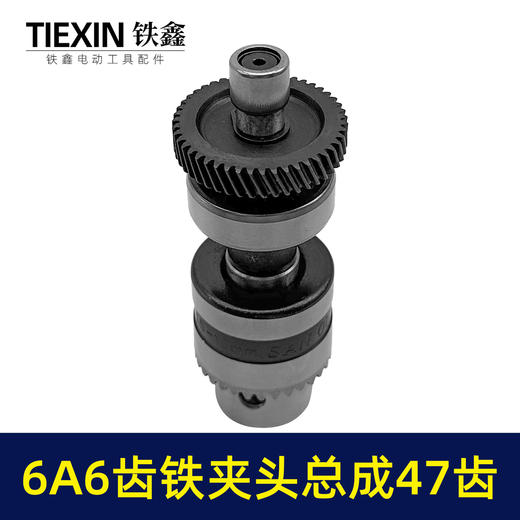 【货号03118】配东成6A6齿10毫米手电钻铁夹头齿轮输出轴总成齿轮47齿手电钻块速维修配件 商品图7