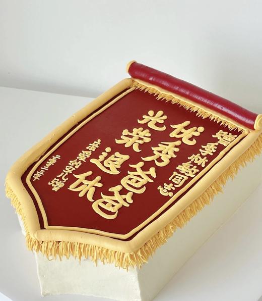 锦旗蛋糕可改字-低糖处理无添加 商品图0