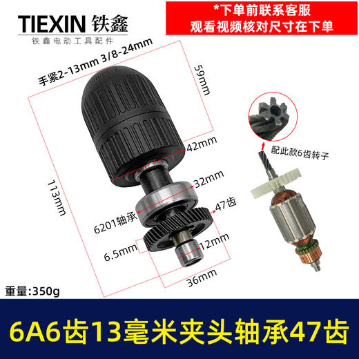 【货号03522】配东成6A6齿13毫米电钻13MM夹头齿轮输出轴总成齿轮47齿手电钻块速维修配件 商品图0