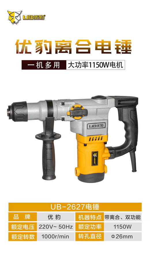 优豹2627电锤（1150W） 商品图2