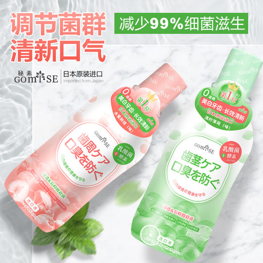 【清新抑菌】乳酸菌酵素漱口水，清新口气，清洁抑菌，500ML[GOMI·SE秘素] 商品图6