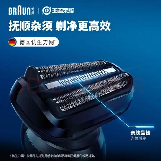 【B7F】博朗剃须刀5系王者荣耀 商品图1