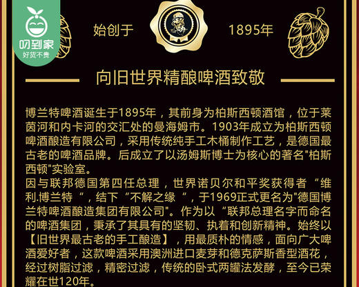 博兰特（1895）啤酒/1箱（330ML*24罐）生产日期：2月11日左右 商品图7