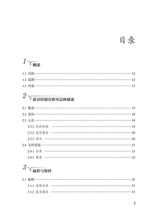 新版 质量控制实验室与物料系统 第2版药品GMP指南 药学制药工业药品管理质量管理实验室调差 中国医药科技出版社9787521438215 商品图3