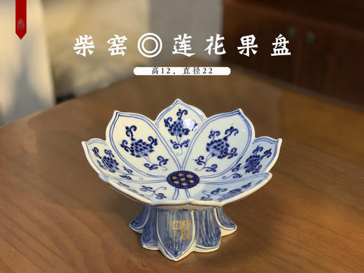 柴窑莲花果盘 商品图0