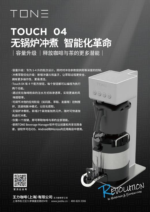 半自动咖啡机TONE Touch 04 商品图2