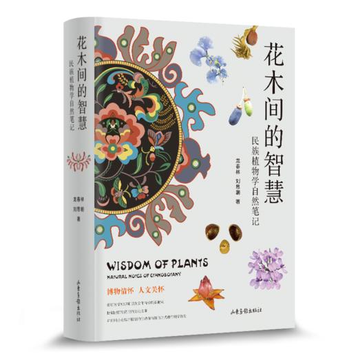 龙春林《花木间的智慧》 商品图1