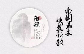 天生源南韵9601（2017年）357g
