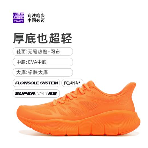 必迈远征者PureLight专业跑步鞋户外运动健身减震透气防滑跑鞋 商品图3