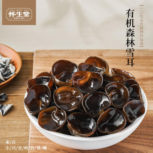 【2024怀生堂】怀生堂有机森林雪耳、采摘中国木耳之乡伊春，口感爽脆营养丰富。每盒100g（小袋分装） 商品图5