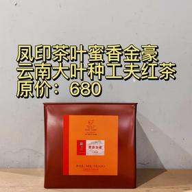凤印茶叶蜜香金豪铁罐