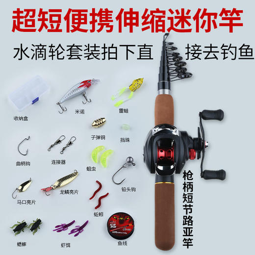 迷你小路亚竿便携超短伸缩路亚竿套装短节桥头竿冰钓钓鱼竿远投竿 商品图1