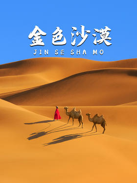 4天3晚丨圆梦一场沙漠星空银河梦