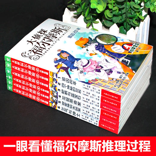 大侦探福尔摩斯 第1辑 1-6册（套装共6册）11-14岁  悬疑漫画 课外阅读物 商品图1